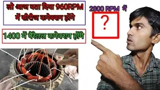 Series and parallel connection main anter || series पैरेलल कनेक्शन में मोटर के RPM चेंज हो जाते हैं