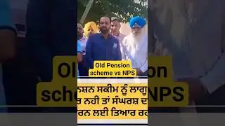 || OPS  vs NPS || #nps #ops #punjab