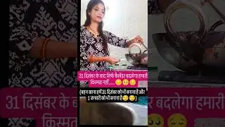#trendingshorts #funny #reaction #cooking #reality