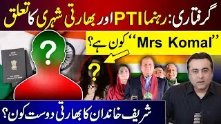 ARREST: Link between PTI leader and Indian citizen | Who is Indian friend of Sharif family?