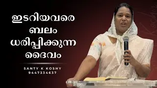 ഇടറിയവരെ ബലം ധരിപ്പിക്കുന്ന ദൈവം. Watch On UNIQUE Media | Powerful Message | Contact# 9447334637