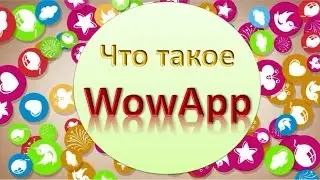 WowApp ПОЛНАЯ НАСТРОЙКА СЕРВЕРА и как заработать в Wow App