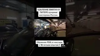 обучение PDR в Питере ты станешь лучшим обучение от 14 дней PDRGARAGE мы Питер удаление вмятин