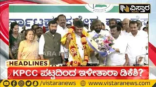 KPCC President Change..?  | ಕೆಪಿಸಿಸಿ ಪಟ್ಟದಿಂದ ಇಳೀತಾರಾ DKS | CM Siddaramaiah | Satish Jarkiholi