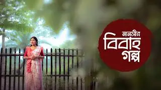 Tied in love, blessed by traditions || Manasi wedding full film by fps ||