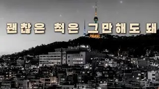 [JAZZ] Midnight in Seoul 🌙 Sophisticated Afternoon Jazz Melodies at N Seoul Tower