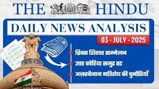 The Hindu Daily News Analysis | 03 July 2025 | BRICS Summit 2025, Azerbaijan | #currentaffairs #upsc