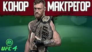 HOW TO PLAY AS THE BEST STRIKER IN UFC 4 | CONOR MCGREGOR