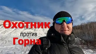 Охотник против горна | Велотрёп.