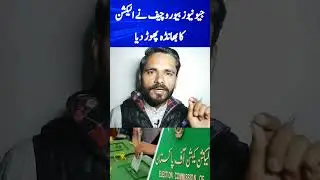 Election Commission Of Pakistan #mubarakali #electionresult #imrankhan #nawazsharif
