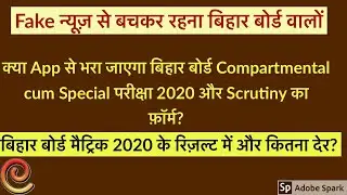 Bihar Board Matric Result 2020 | BSEB Class 12 Compartmental, Special Exam 2020 and Scrutiny Form