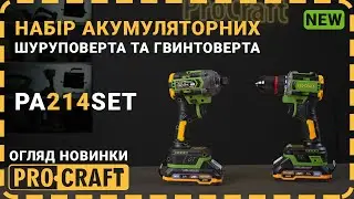 ДОЧЕКАЛИСЯ! Набір який тобі потрібен! | Акумуляторні шуруповерт та гвинтоверт Procraft PA214SET