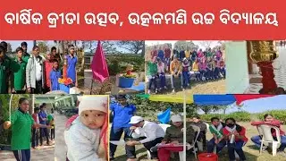 Annual Sports 2026 at Utkalmani High School, Panasgand l 