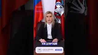 Выдворение и депортация разные понятия