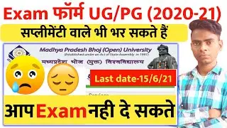 mp bhoj university exam form 2021।Mp bhoj exam date । bhoj university exam 2021।bhoj open book exam