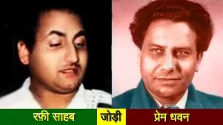 Mohammad Rafi Sahab's Singing Music by Prem Dhawan