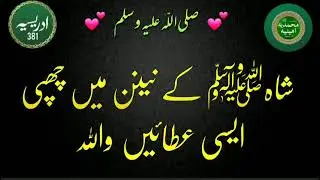 Idreesia Naat Shareef | Idreesia 381