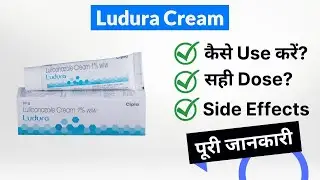 Ludura Cream Uses in Hindi | Side Effects | Dose