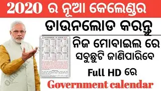 Government calendar 2020 | Odisha Government calendar 2020 | government calendar holidays list