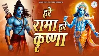 हरे रामा  हरे रामा राम राम हरे हरे हरे कृष्णा हरे कृष्णा | Hare Ram Hare Ram Ram Ram Hare Hare Dhun