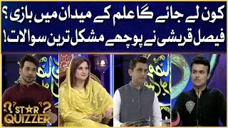 Faysal Quraishi | Star Quizzer | Quiz Competition | Ramazan Mein BOL | 14th Ramazan