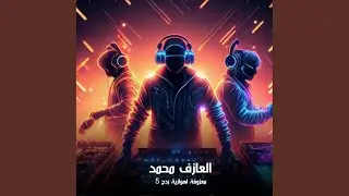 Radh Ahwazi 5 - ردح اهوازي 5