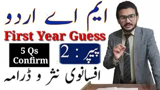 MA Urdu Part 1 Paper 2 (Afsanavi Nasaro Drama) Guess Paper 2020 Punjab university l MA Urdu 1st Year