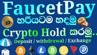 Faucetpay account create sinhala | Faucetpay හරියටම හදාගමු | #cryptods