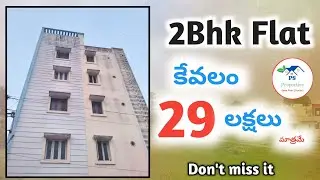 పొదలకూరు రోడ్ లో 29లక్షలకే 2Bhk Flat Sale💰// Nellore real estate//Apartment🏘️sale in Nellore #shorts