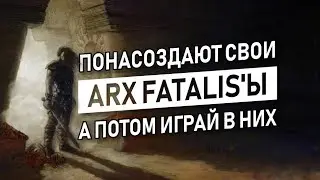 ЧТО, ЕСЛИ играть не по ПРАВИЛАМ? (Arx Fatalis)