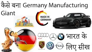 Why Germany is good at manufacturing ? हिन्दी में | theindiantimes