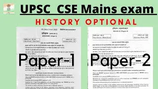 UPSC CSE Mains exam History optional paper -2020.   |IAS2020|