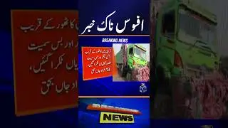 Karachi Sad Incident: &ldquo;Multiple‑vehicle collision&rdquo; - De*th Casualties | Breaking News | Geo News