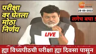 🛑SUMMER SEMESTER EXAM 2022 | SPPU EXAM NEWS TODAY | UNIPUNE |RTMNU MSBTE NEW UPDATE SGBAU BAMU BATU