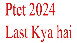 PTET last date kya hai