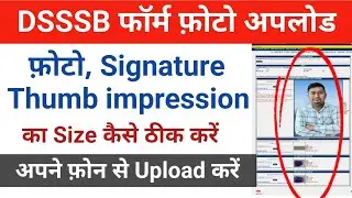 dsssb me photo kaise upload kare | dsssb photo signature upload problem |