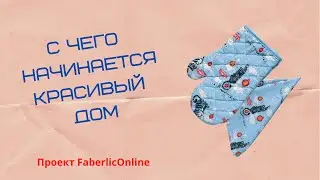Красивый дом - красивая посуда: арт. 910042, 910045, 910044, 910043, 910047, 910046