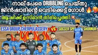 നാല് പേരെ ഡ്രിബിൾ ചെയ്തു ജിൻഷാദിന്റെ ഗോൾ ഉഫ് 🔥🥵 USMAN ASHIK തിരിച്ചെത്തി..