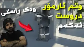 #Minecraft Making RTX Textures | وتم ئارمۆرێک ڕاستی دروست دەکەم چؤن دەرچوو؟
