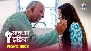 NEW! SAVDHAAN INDIA | Jab ek buzurg ke chehre se hata sharaafat ka naqaab | SAVDHAANI AAPKI SURAKSHA