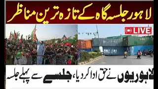 Live PTI jasla in lahore