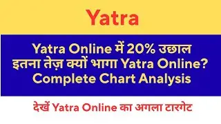 Yatra Online Share Analysis 🚀 | 20% Upper Circuit Today! Price Target | Buy or Sell?