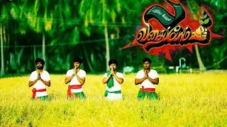 விதைப்போம் | Vithaipom Sridhar Master | Farmer Album Song | கலைமாமணி ஸ்ரீதர் மாஸ்டர்
