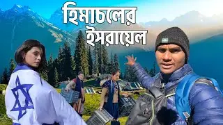 Israel Village in Himachal Pradesh 😲🇮🇳🇧🇩