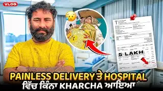 Painless Delivery ਤੇ Hospital ਵਿੱਚ ਕਿੰਨਾ kharcha ਆਇਆ😍||Daaku 307 vlog
