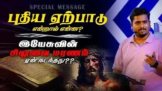 NEW COVENANT | Tamil Christian Message | Pas Jonathan Ebenezer | 2024