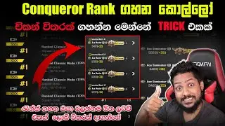 Conqueror Rank ගහනකොට චිකන් විතරක් ගහන්න trick එකක් මෙන්න