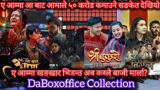 Aa Bata Ama 15th Day Boxoffice Collection ll Bigul ll Shri Bukuro ll Siwansh ll New Nepali Movies