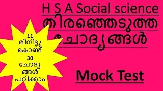 H S A Social science #Expected questions#Mock Test