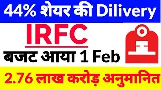irfc share latest news,irfc share latest news today, Indian Railway Finance,big dilivery share